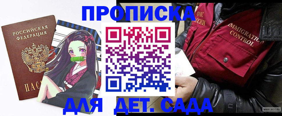 прописка 2025 в Железногорске