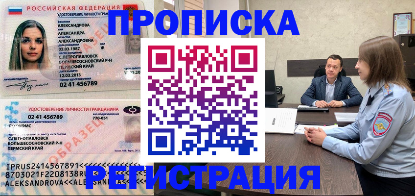 прописка штамп в Железногорске